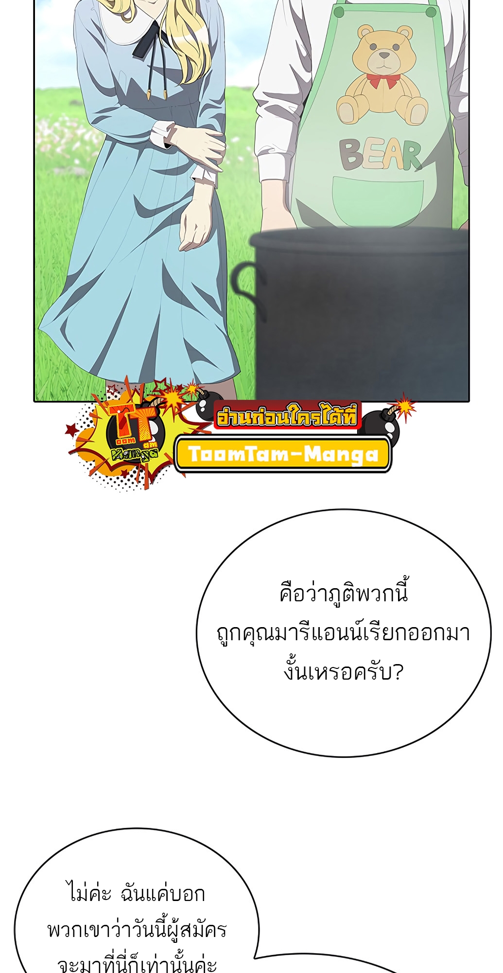 อ่านมังงะ The Strongest Chef in Another World ตอนที่ 3/98.jpg