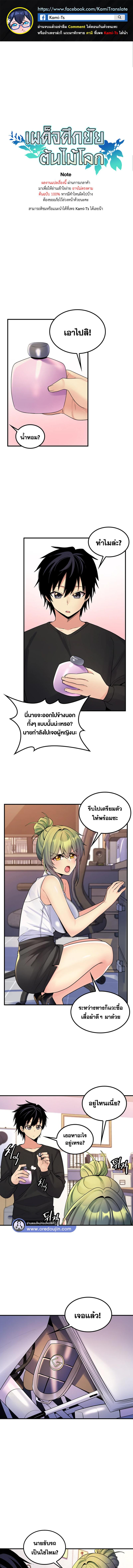 อ่านมังงะ Fucked The World Tree ตอนที่ 44/0_0.jpg