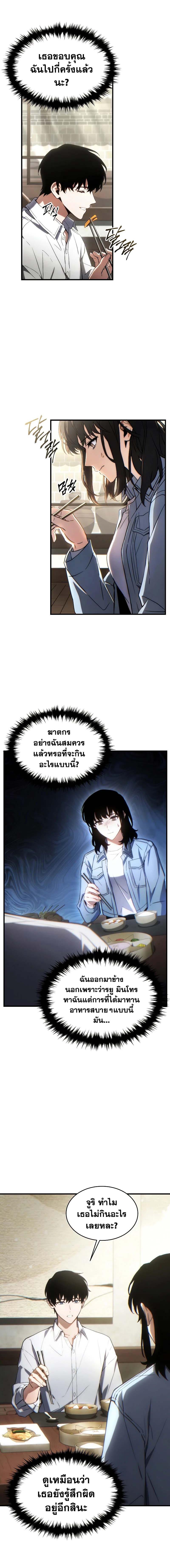 อ่านมังงะ The Max-Level Player 100th Regression ตอนที่ 38/10_1.jpg