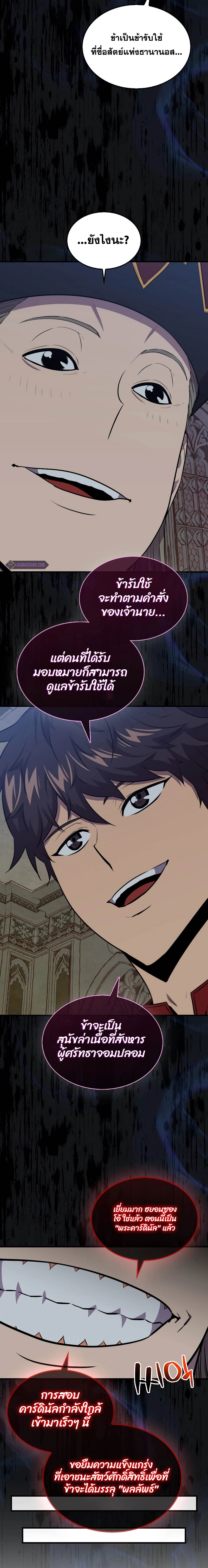 อ่านมังงะ Sleeping Ranker ตอนที่ 102/10.jpg