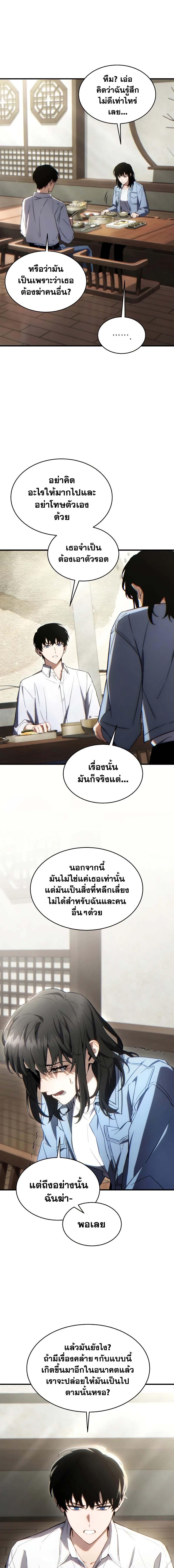 อ่านมังงะ The Max-Level Player 100th Regression ตอนที่ 38/11_0.jpg