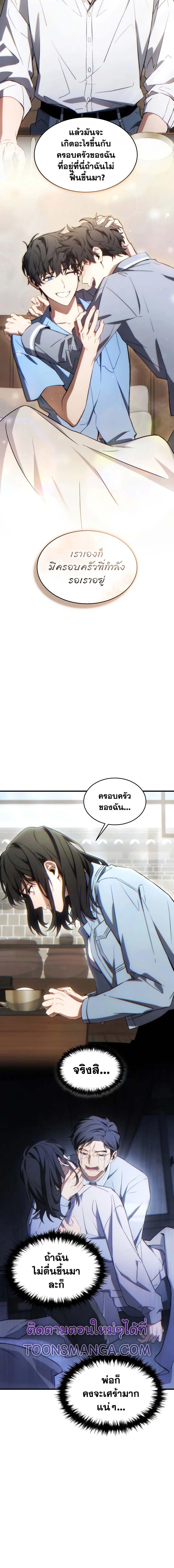 อ่านมังงะ The Max-Level Player 100th Regression ตอนที่ 38/11_1.jpg