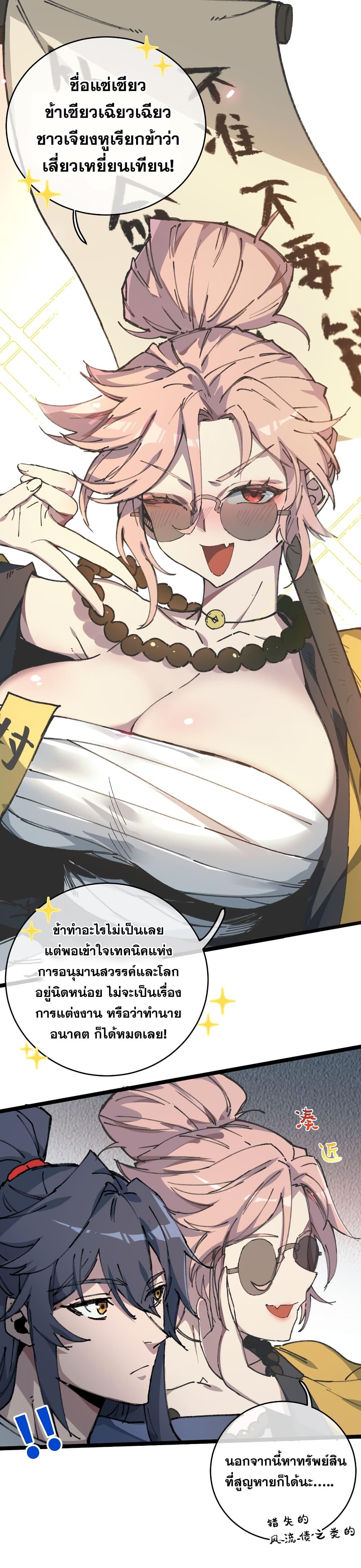 อ่านมังงะ After opening his eyes, my disciple became the Empress and the Great Demon! ตอนที่ 4/12.jpg