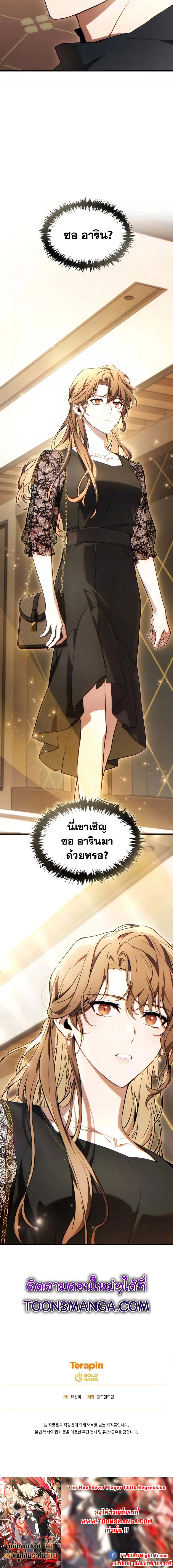 อ่านมังงะ The Max-Level Player 100th Regression ตอนที่ 39/14.jpg