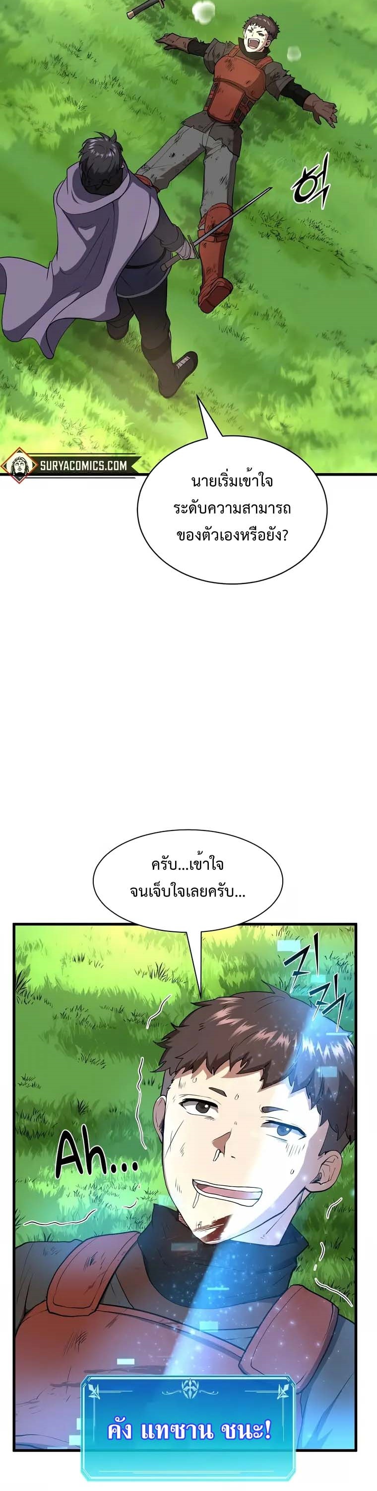 อ่านมังงะ Level Up with Skills ตอนที่ 43/14.jpg