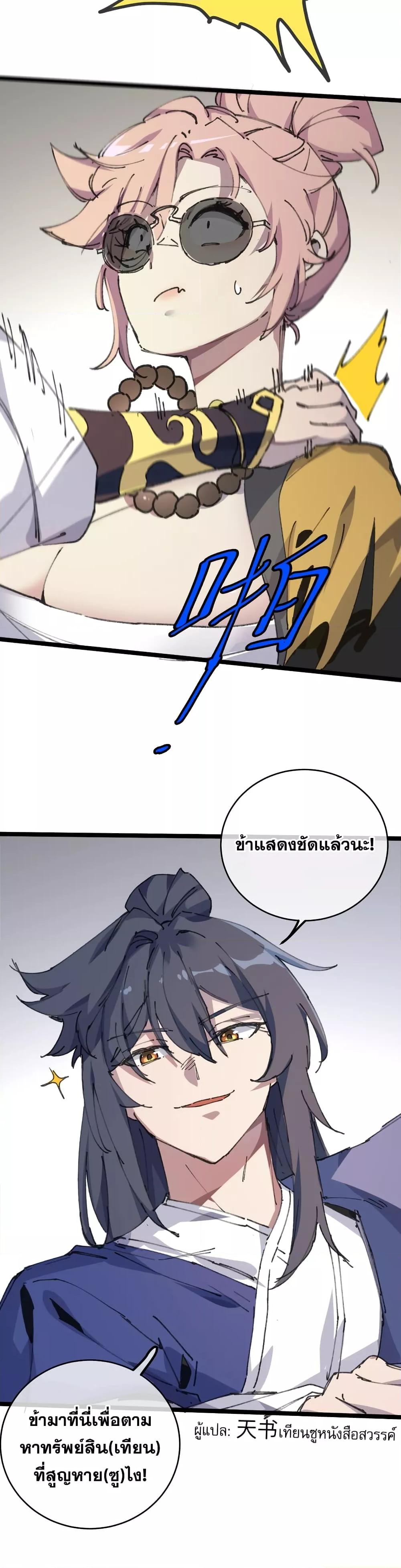 อ่านมังงะ After opening his eyes, my disciple became the Empress and the Great Demon! ตอนที่ 4/16.jpg