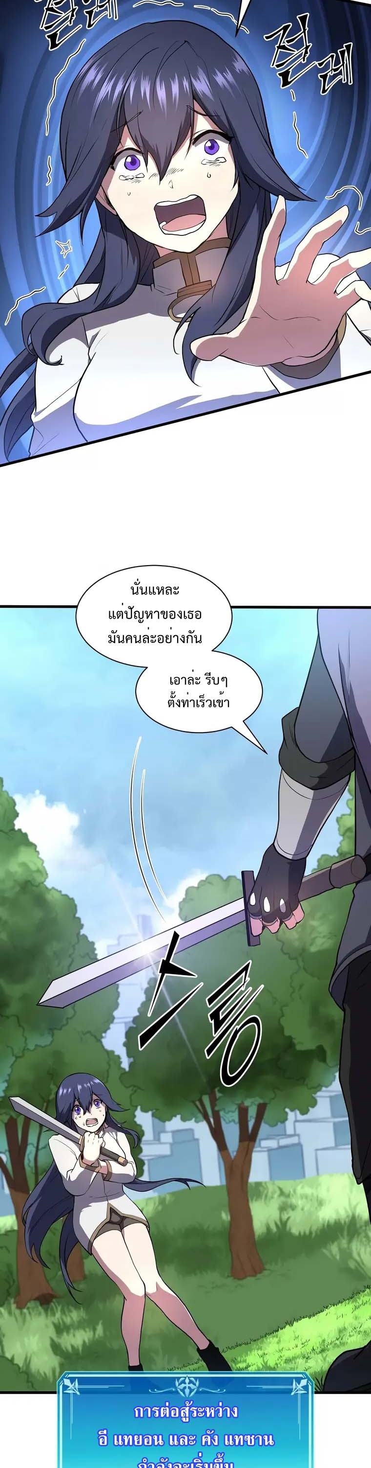 อ่านมังงะ Level Up with Skills ตอนที่ 43/16.jpg