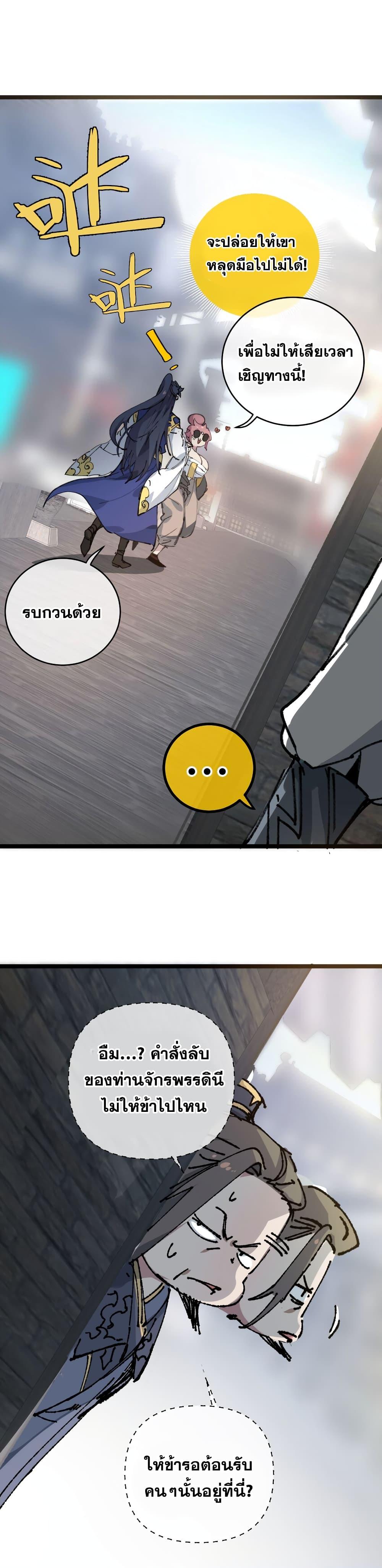 อ่านมังงะ After opening his eyes, my disciple became the Empress and the Great Demon! ตอนที่ 4/21.jpg