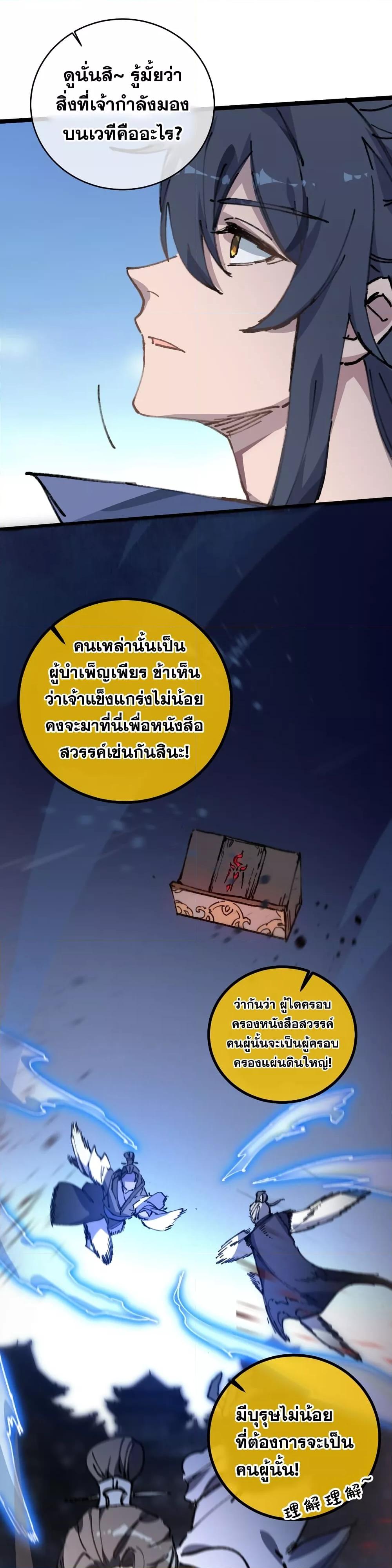 อ่านมังงะ After opening his eyes, my disciple became the Empress and the Great Demon! ตอนที่ 4/24.jpg