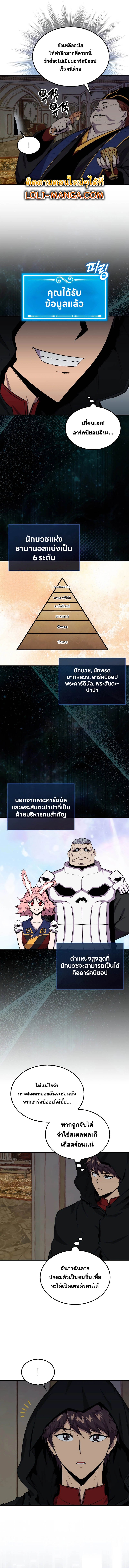 อ่านมังงะ Sleeping Ranker ตอนที่ 101/2.jpg