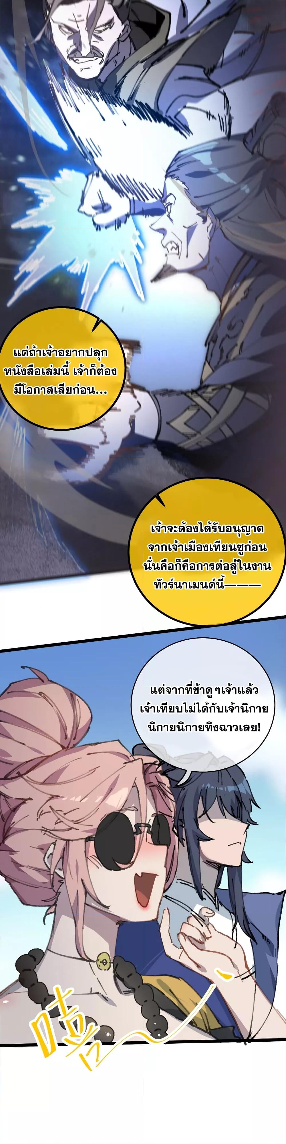 อ่านมังงะ After opening his eyes, my disciple became the Empress and the Great Demon! ตอนที่ 4/25.jpg