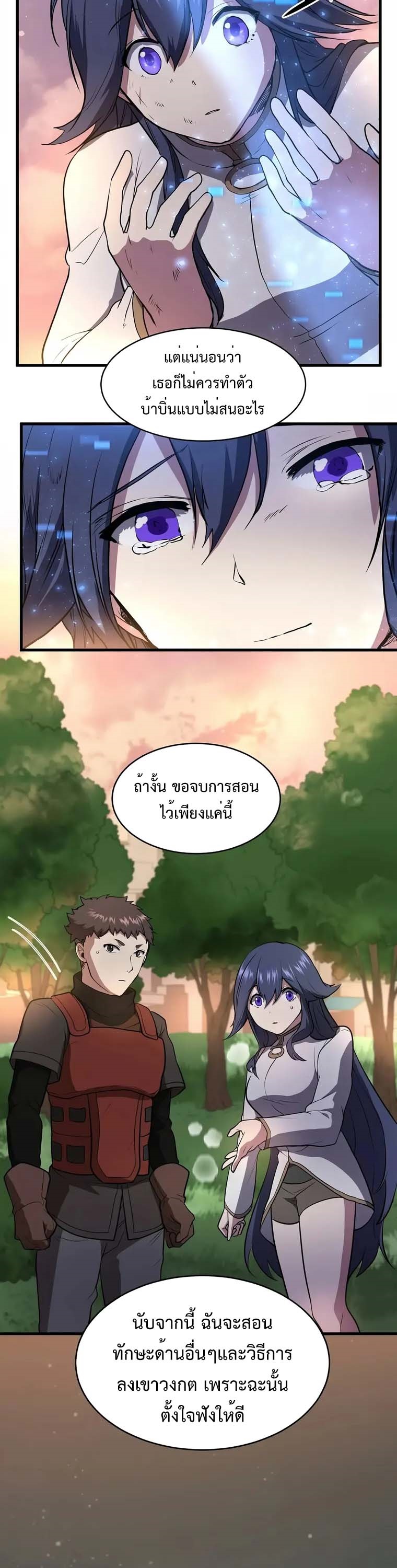 อ่านมังงะ Level Up with Skills ตอนที่ 43/26.jpg