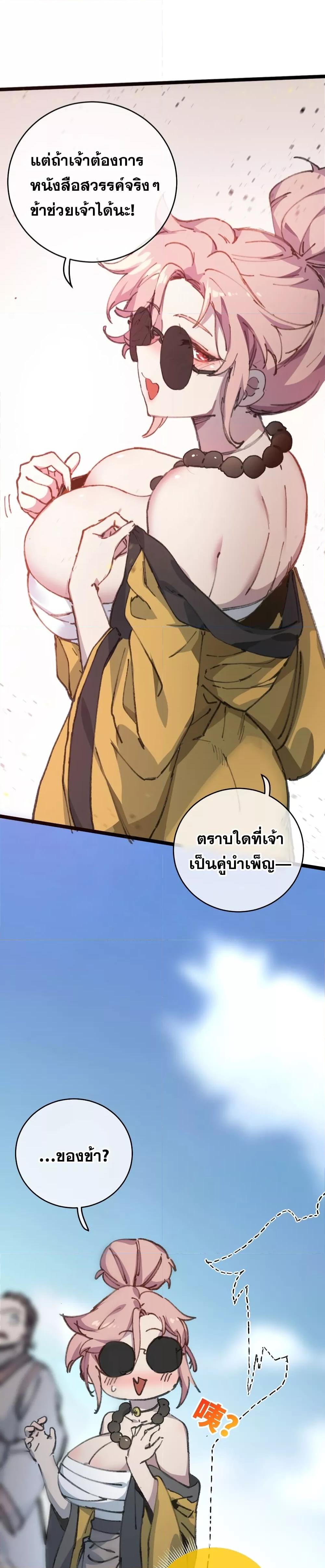 อ่านมังงะ After opening his eyes, my disciple became the Empress and the Great Demon! ตอนที่ 4/26.jpg