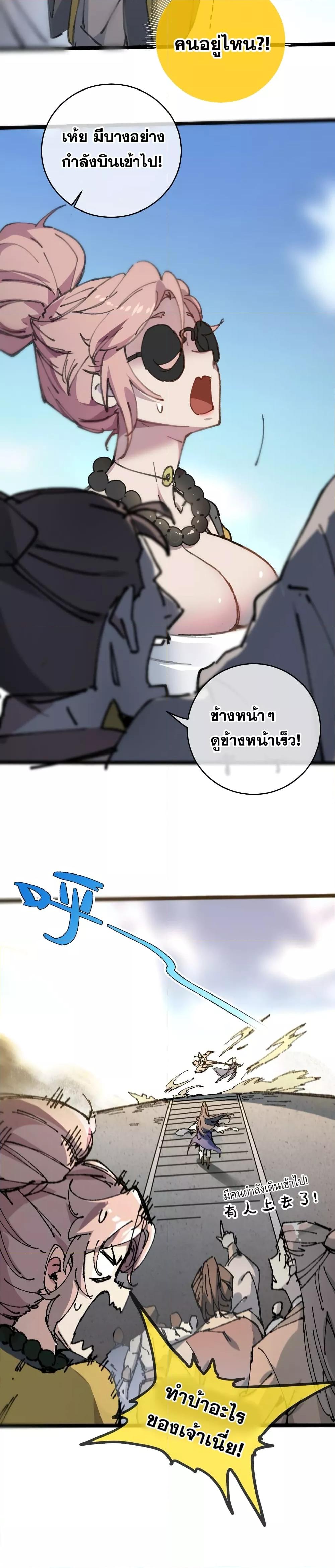 อ่านมังงะ After opening his eyes, my disciple became the Empress and the Great Demon! ตอนที่ 4/27.jpg