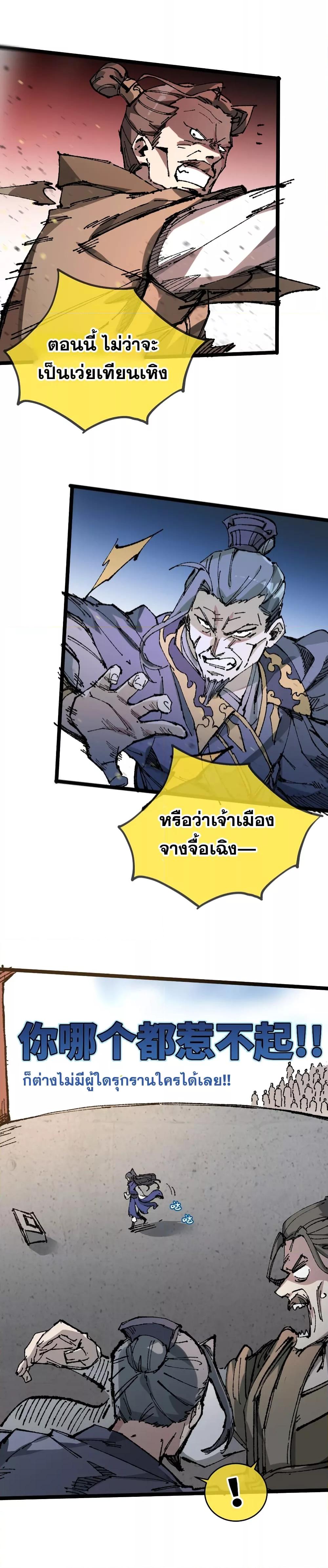 อ่านมังงะ After opening his eyes, my disciple became the Empress and the Great Demon! ตอนที่ 4/28.jpg