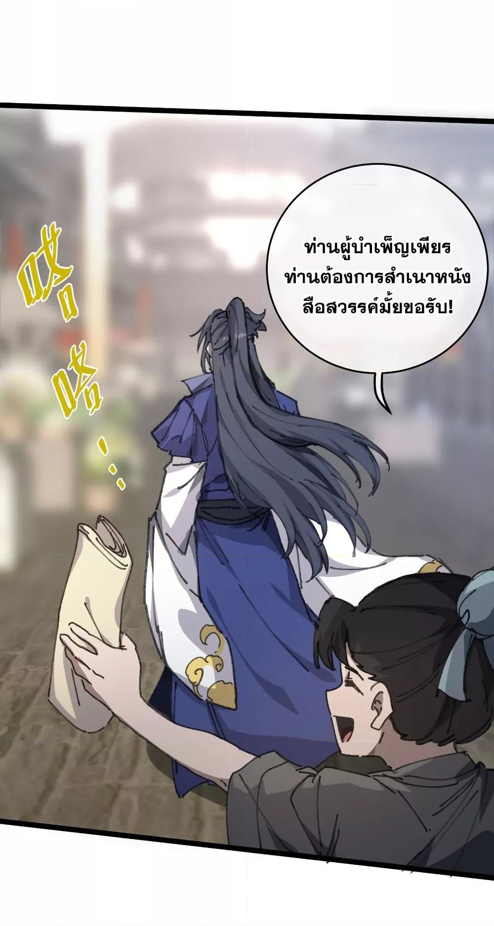 อ่านมังงะ After opening his eyes, my disciple became the Empress and the Great Demon! ตอนที่ 4/2.jpg