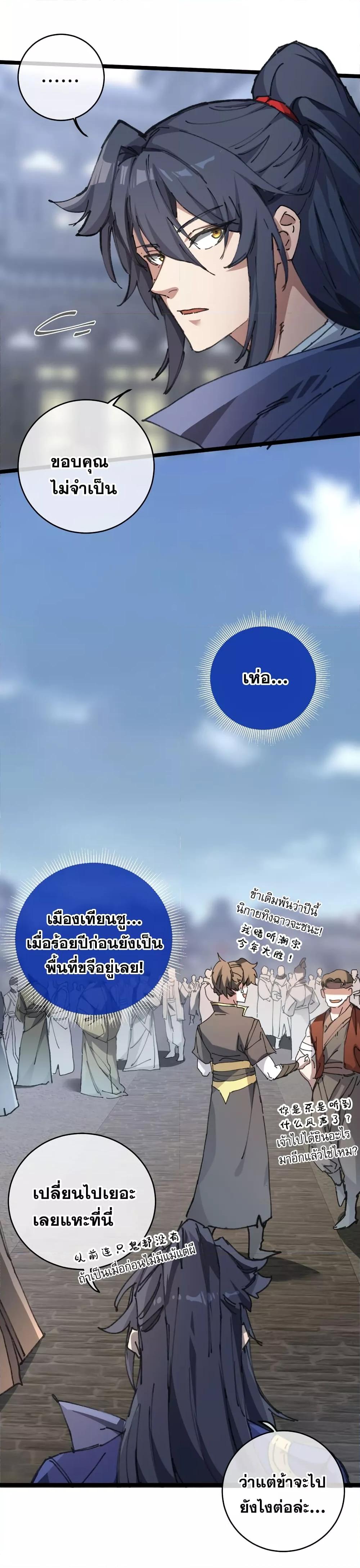 อ่านมังงะ After opening his eyes, my disciple became the Empress and the Great Demon! ตอนที่ 4/3.jpg