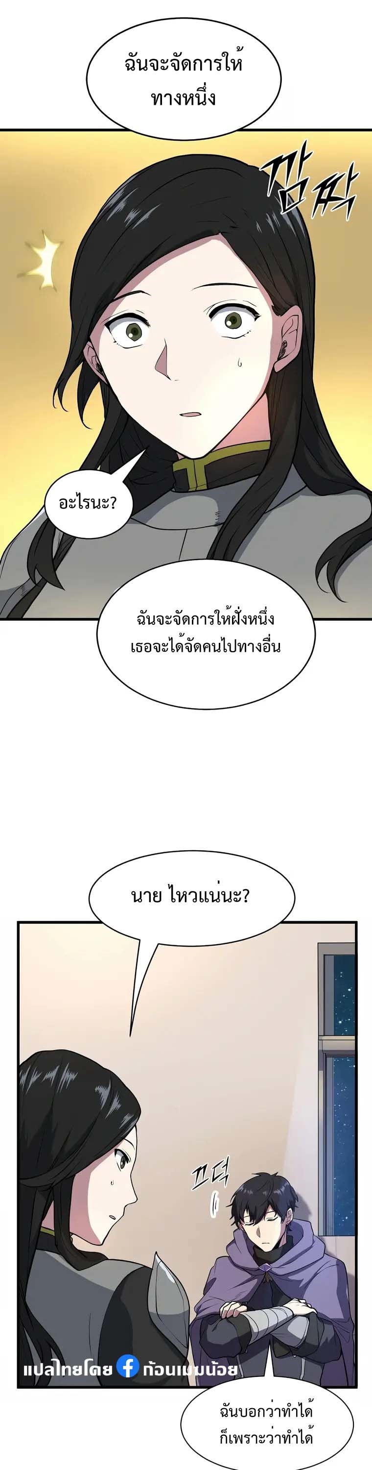 อ่านมังงะ Level Up with Skills ตอนที่ 43/39.jpg