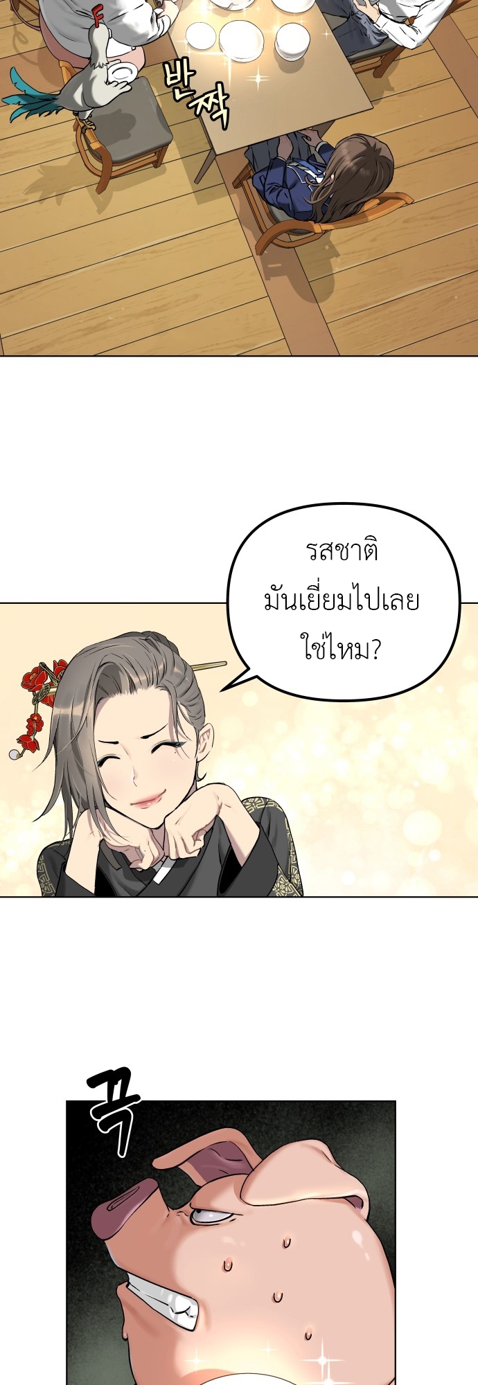 อ่านมังงะ Oh! Dangun ตอนที่ 5/43.jpg