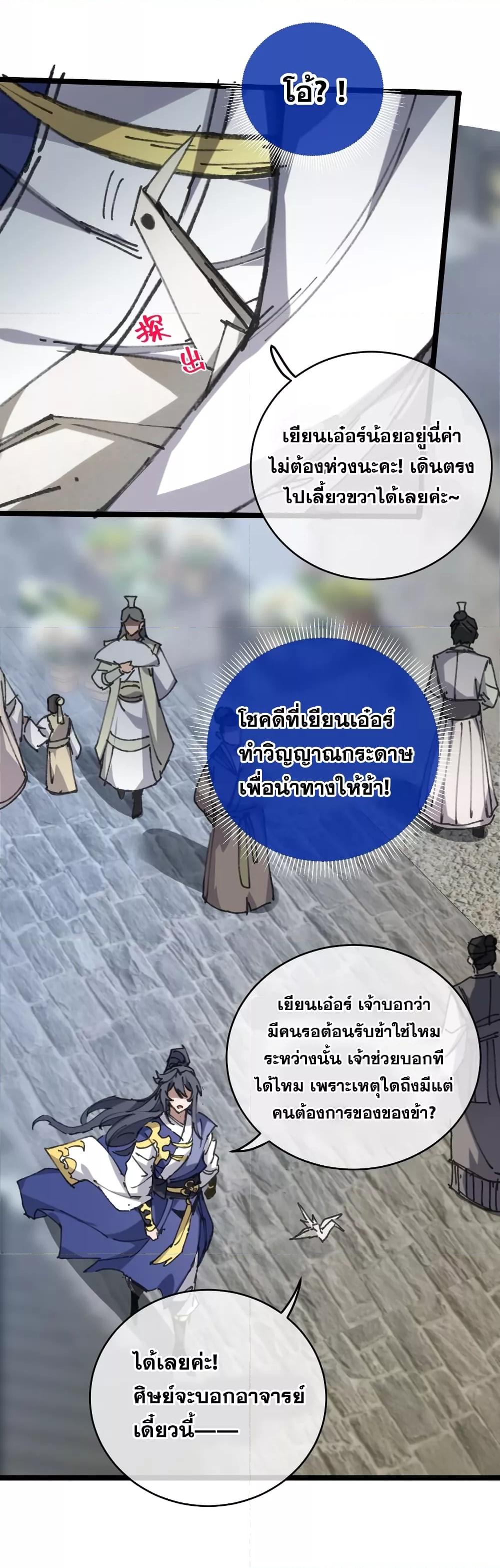 อ่านมังงะ After opening his eyes, my disciple became the Empress and the Great Demon! ตอนที่ 4/4.jpg