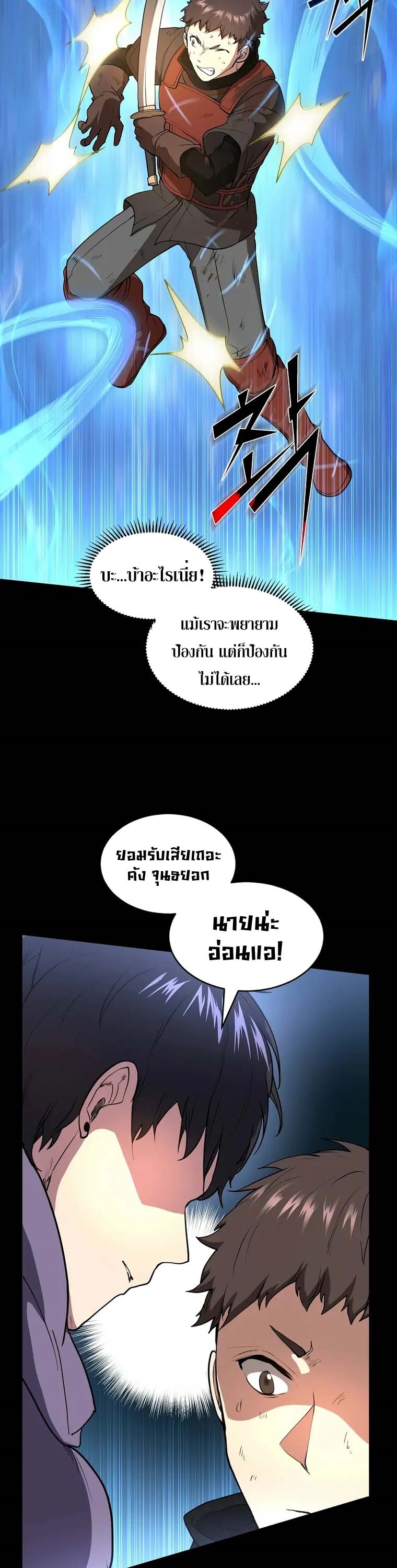 อ่านมังงะ Level Up with Skills ตอนที่ 43/5.jpg