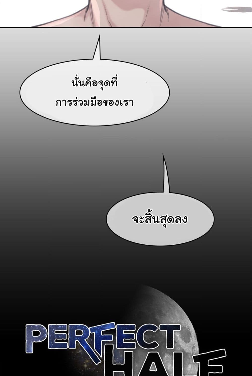 อ่านมังงะ Perfect Half ตอนที่ 160/58.jpg