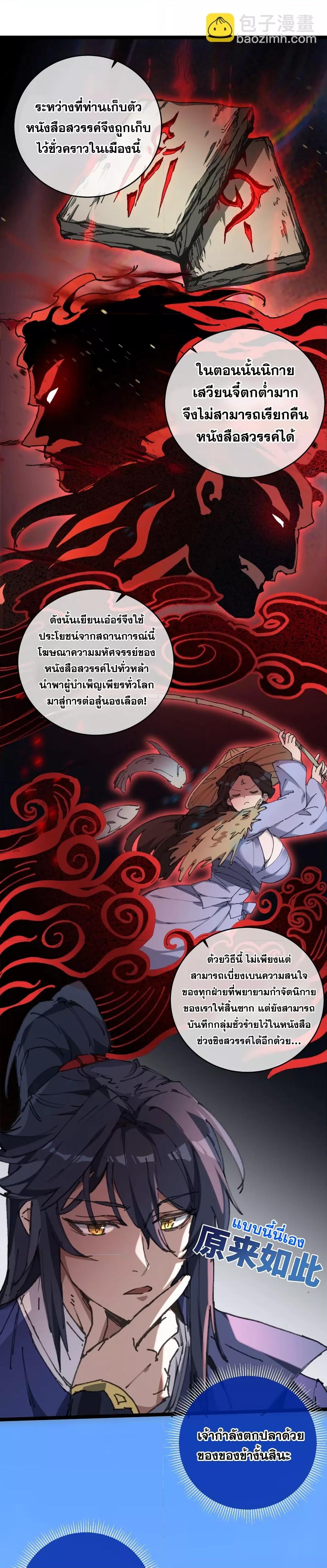 อ่านมังงะ After opening his eyes, my disciple became the Empress and the Great Demon! ตอนที่ 4/5.jpg