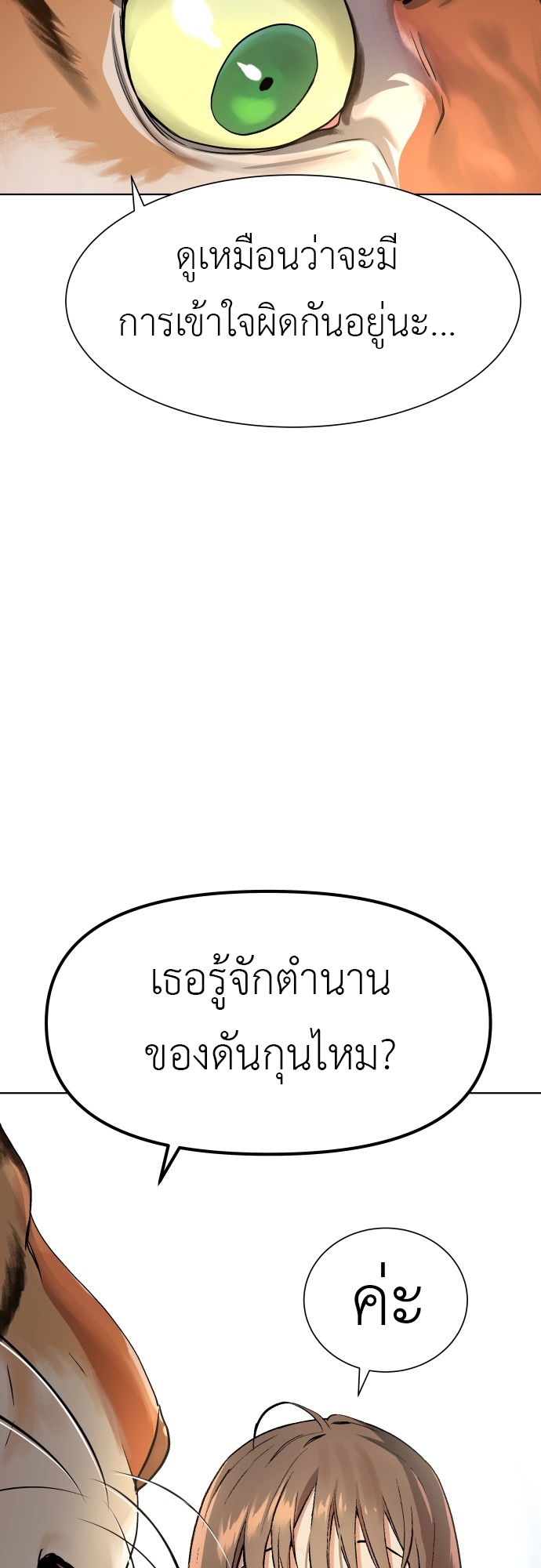 อ่านมังงะ Oh! Dangun ตอนที่ 5/64.jpg