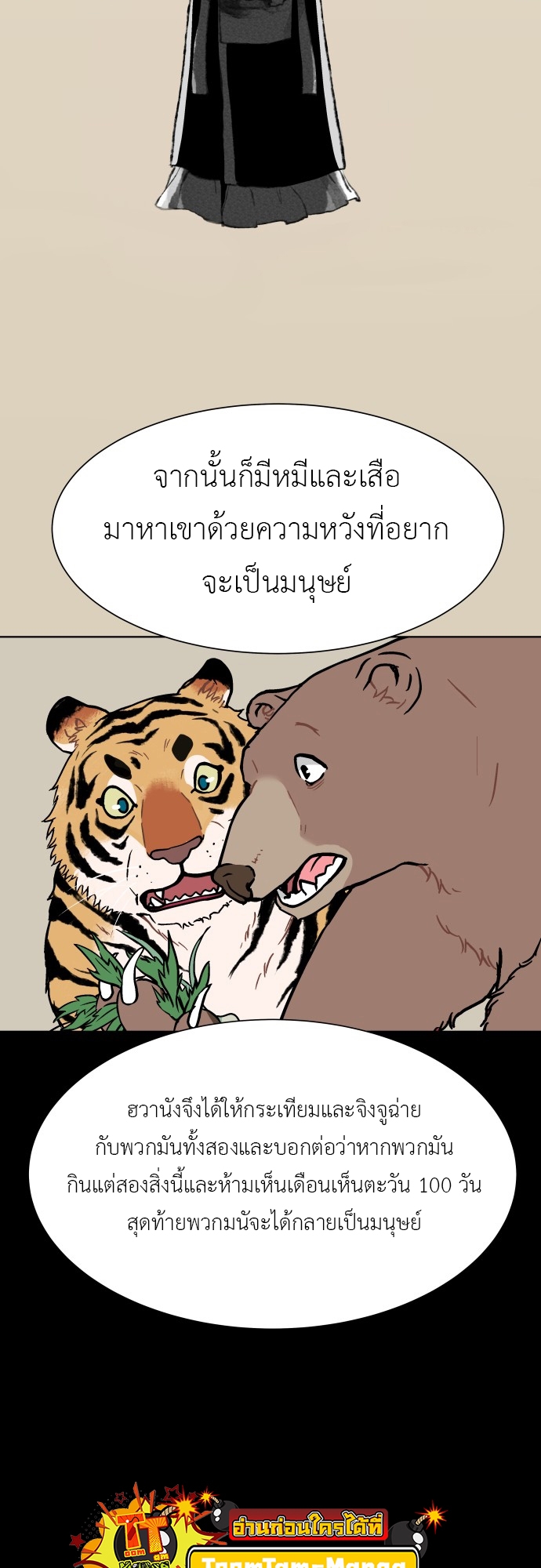 อ่านมังงะ Oh! Dangun ตอนที่ 5/66.jpg