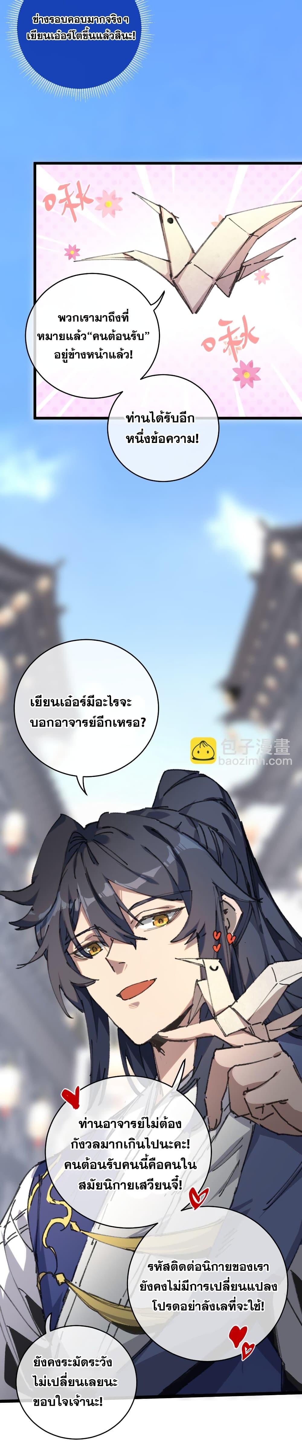 อ่านมังงะ After opening his eyes, my disciple became the Empress and the Great Demon! ตอนที่ 4/6.jpg