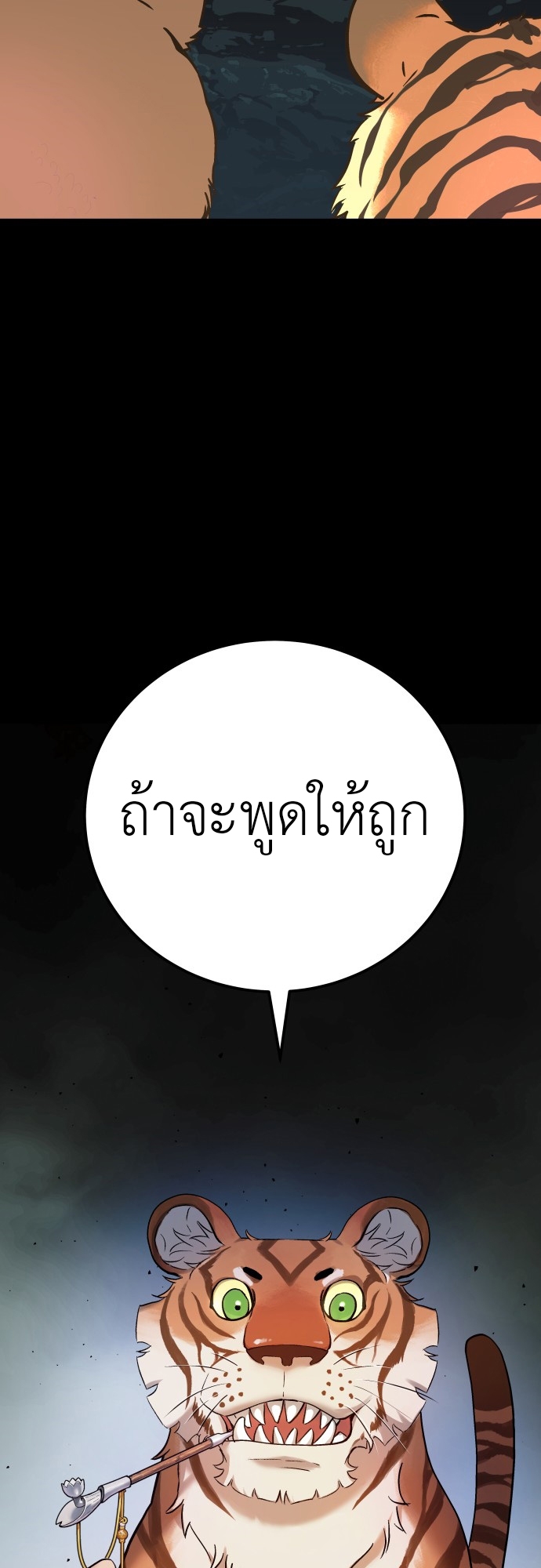 อ่านมังงะ Oh! Dangun ตอนที่ 5/72.jpg