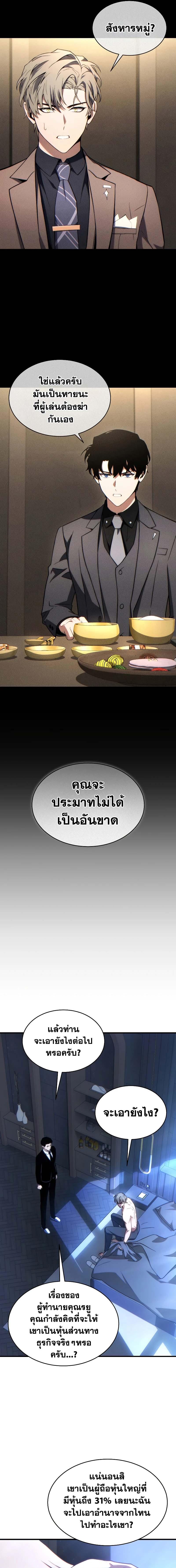 อ่านมังงะ The Max-Level Player 100th Regression ตอนที่ 38/7_0.jpg