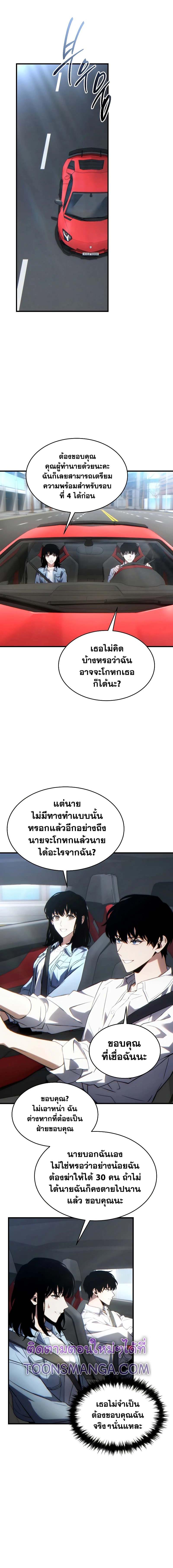 อ่านมังงะ The Max-Level Player 100th Regression ตอนที่ 38/9_1.jpg