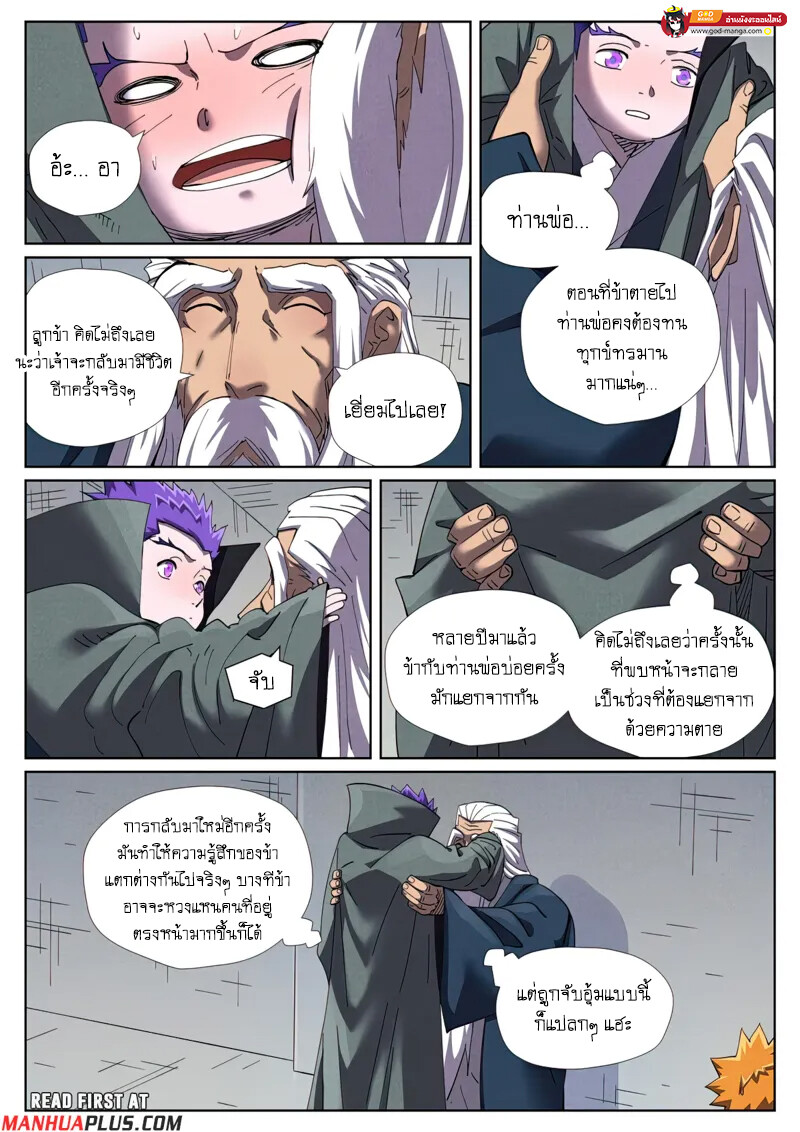 อ่านมังงะ Tales of Demons and Gods ตอนที่ 456/10.jpg