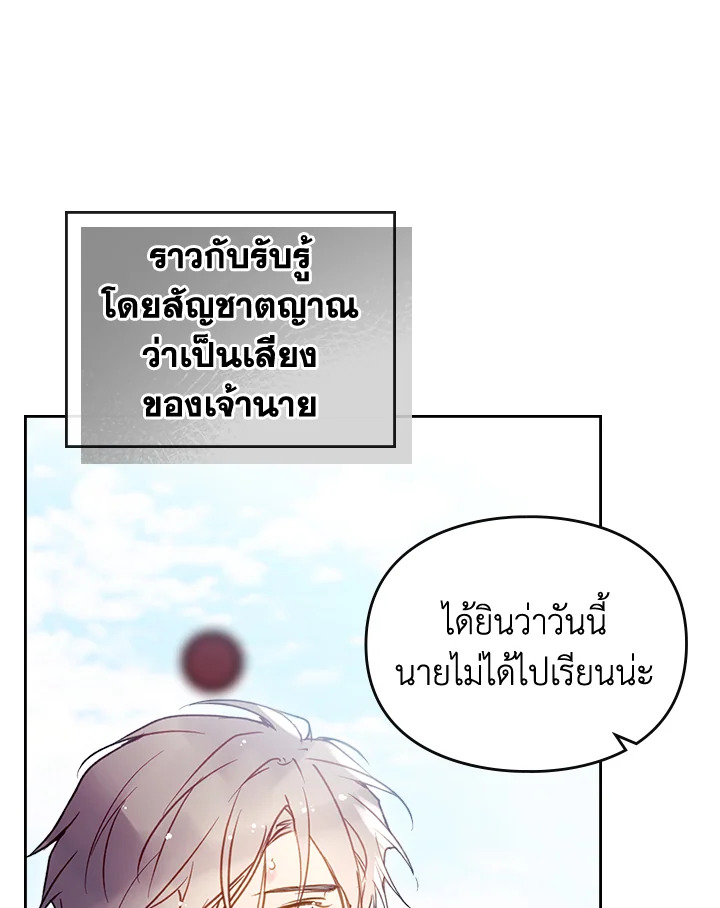 อ่านมังงะ Death Is The Only Ending For The Villainess ตอนที่ 127/10.jpg