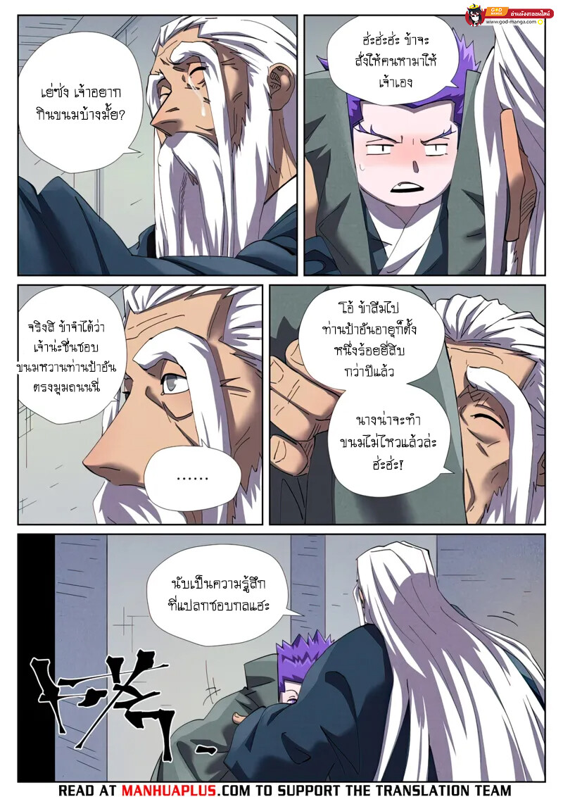 อ่านมังงะ Tales of Demons and Gods ตอนที่ 456/11.jpg