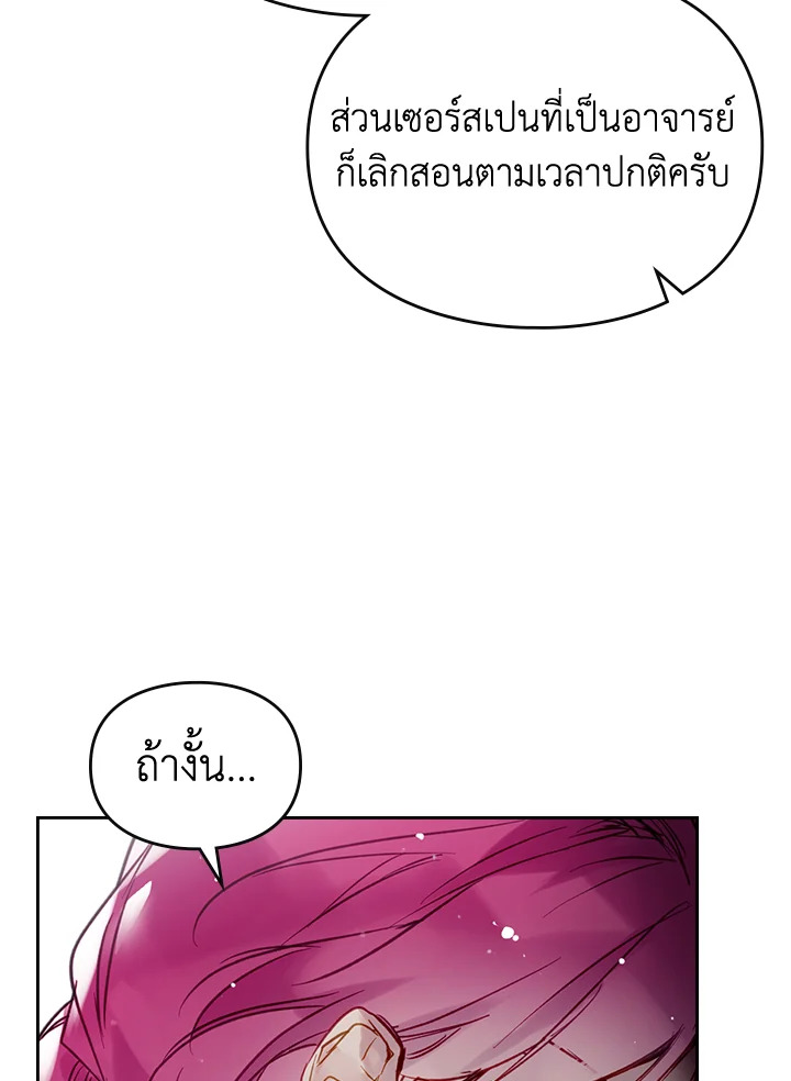 อ่านมังงะ Death Is The Only Ending For The Villainess ตอนที่ 125/11.jpg