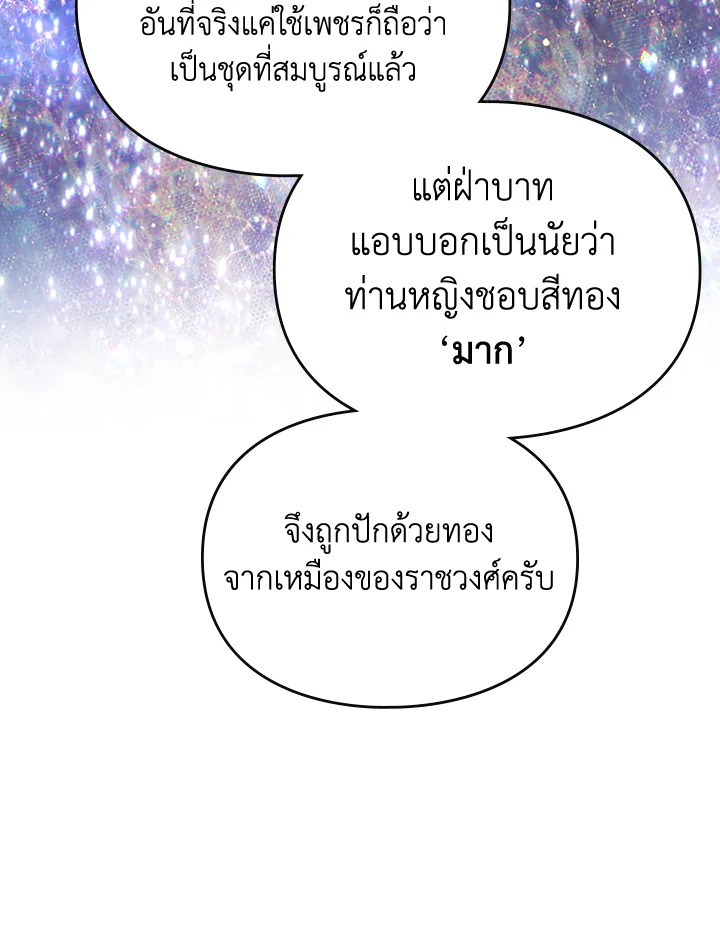 อ่านมังงะ Death Is The Only Ending For The Villainess ตอนที่ 128/12.jpg