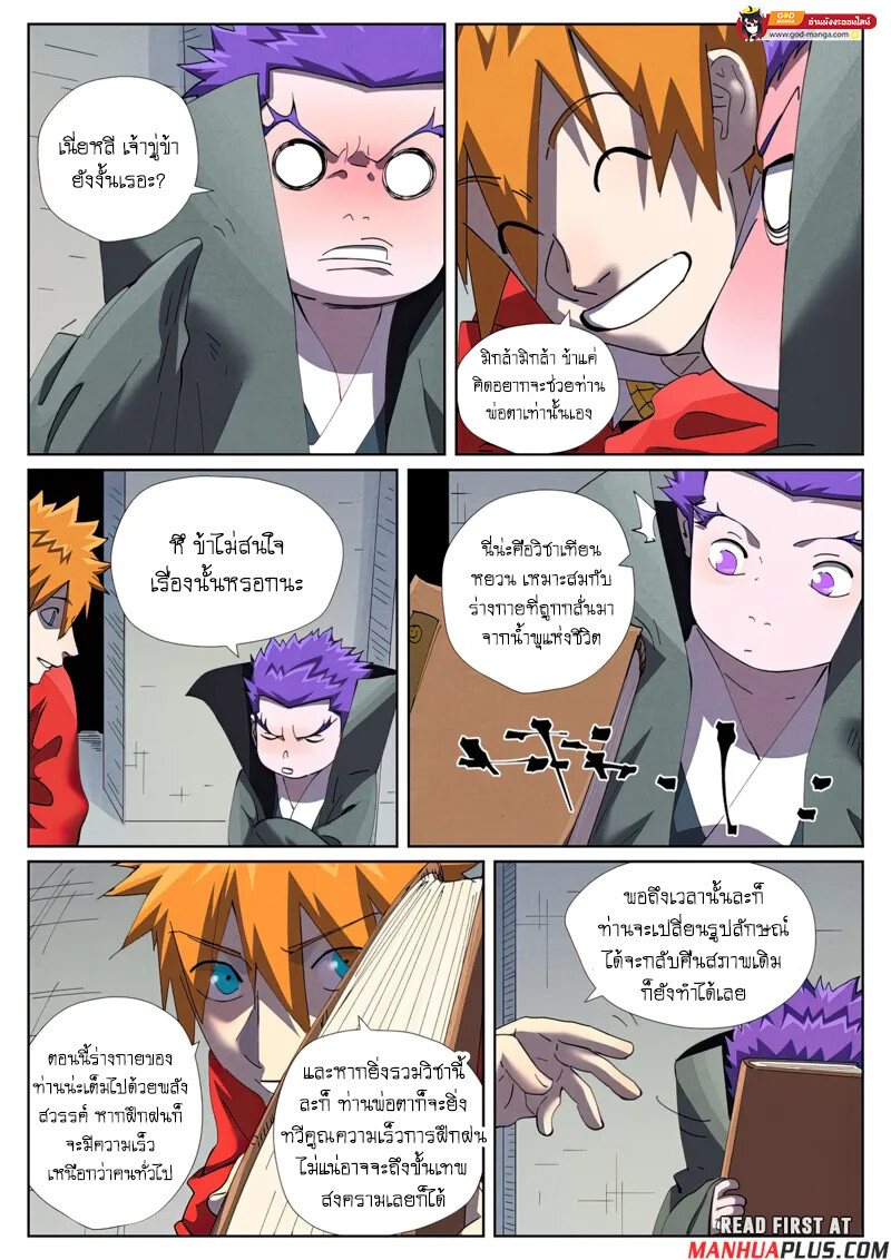 อ่านมังงะ Tales of Demons and Gods ตอนที่ 456/14.jpg