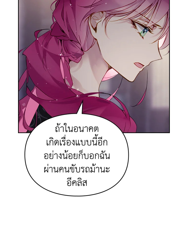 อ่านมังงะ Death Is The Only Ending For The Villainess ตอนที่ 126/14.jpg