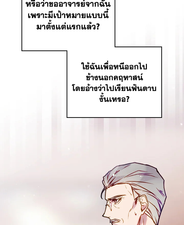 อ่านมังงะ Death Is The Only Ending For The Villainess ตอนที่ 125/15.jpg