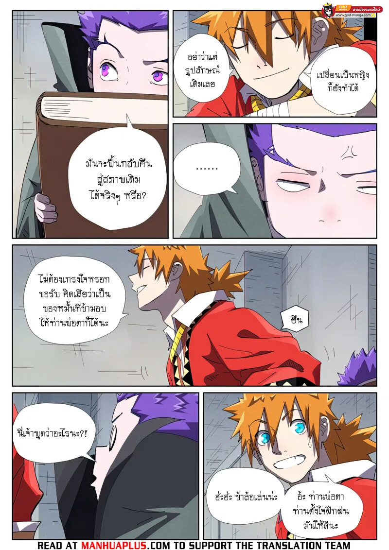 อ่านมังงะ Tales of Demons and Gods ตอนที่ 456/15.jpg