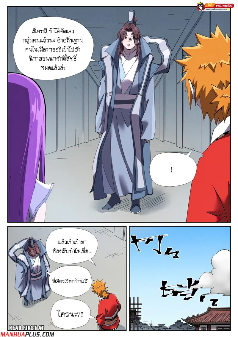 อ่านมังงะ Tales of Demons and Gods ตอนที่ 456/16.jpg