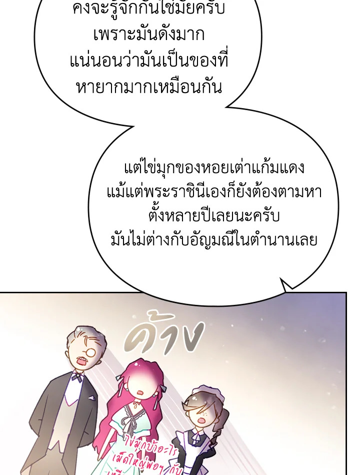 อ่านมังงะ Death Is The Only Ending For The Villainess ตอนที่ 128/17.jpg