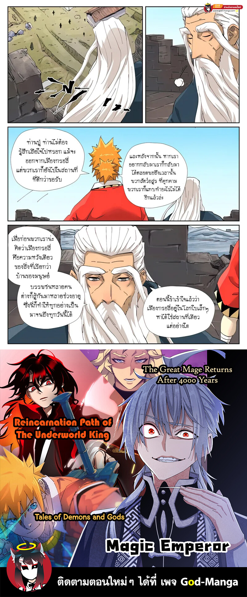 อ่านมังงะ Tales of Demons and Gods ตอนที่ 456/17.jpg