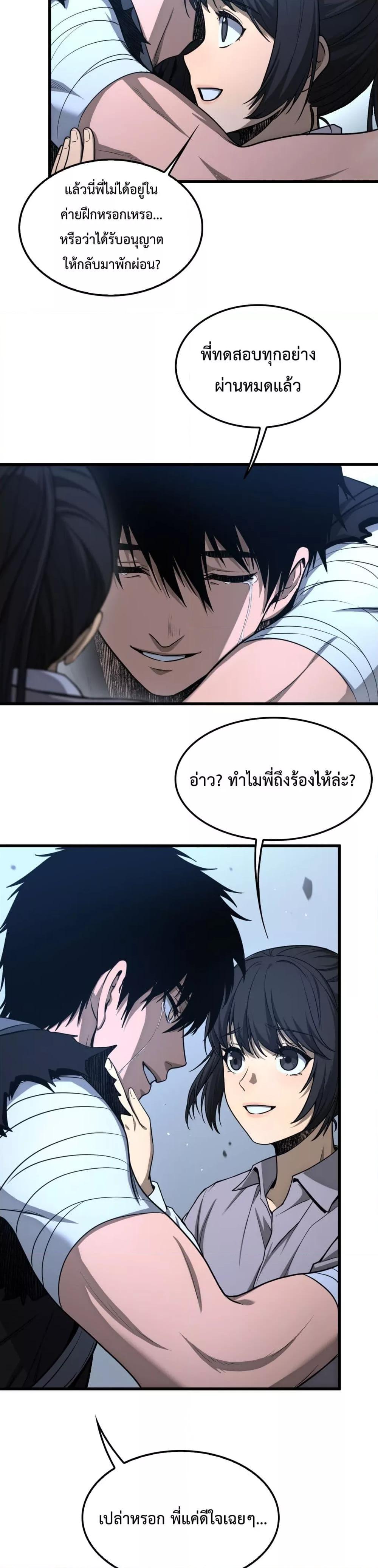 อ่านมังงะ Doomsday Sword God ตอนที่ 3/18.jpg