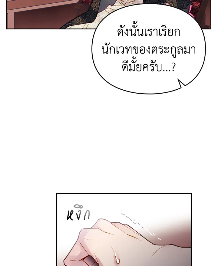 อ่านมังงะ Death Is The Only Ending For The Villainess ตอนที่ 125/18.jpg