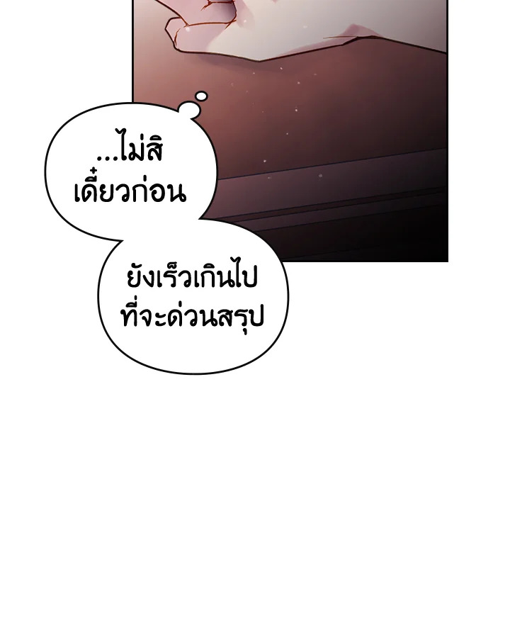 อ่านมังงะ Death Is The Only Ending For The Villainess ตอนที่ 125/19.jpg