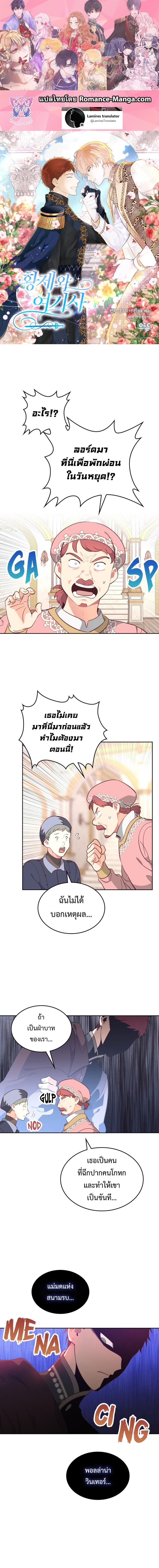 อ่านมังงะ The Knight and Her Emperor ตอนที่ 154/1_0.jpg