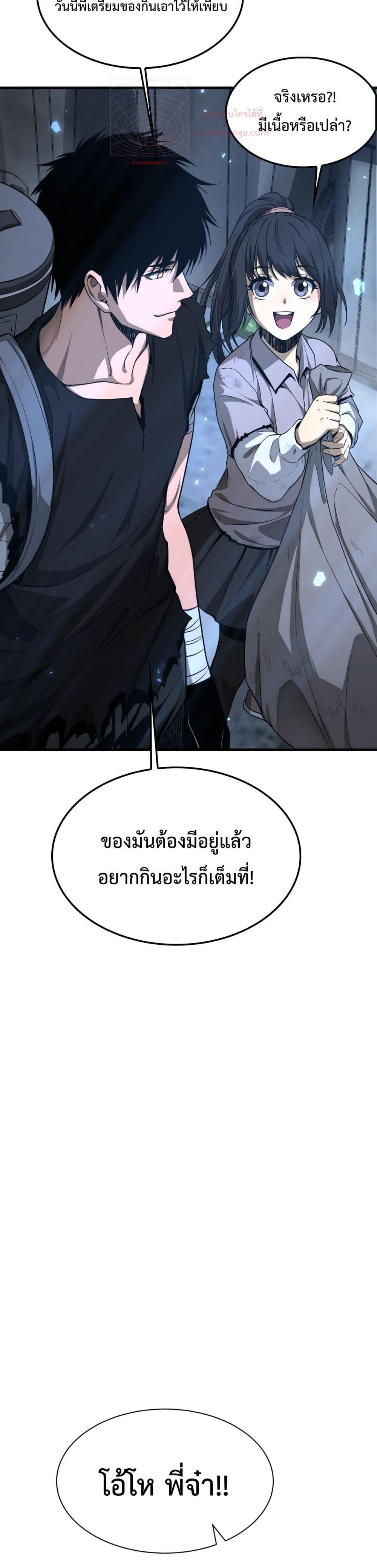 อ่านมังงะ Doomsday Sword God ตอนที่ 3/20.jpg